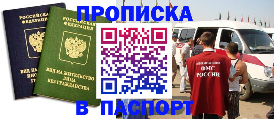 прописка в Лихославле